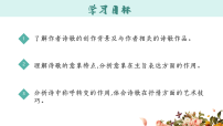 高中语文人教统编版选择性必修 中册13.1 迷娘(之一)完整版课件ppt