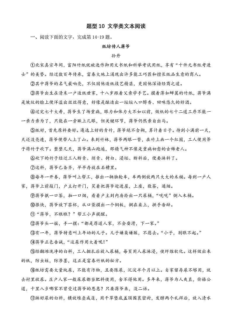 专题10 文学类文本阅读-【中职专用】备战2025年对口高考语文题型专练 (原卷版)01