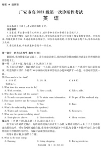 2024届四川省广安市高三上学期第一次诊断性考试（一模）英语试题
