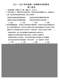 42，天津市四校（杨柳青一中、咸水沽一中 、四十七中、一百中学）2021-2022学年高二上学期期末联考政治试题