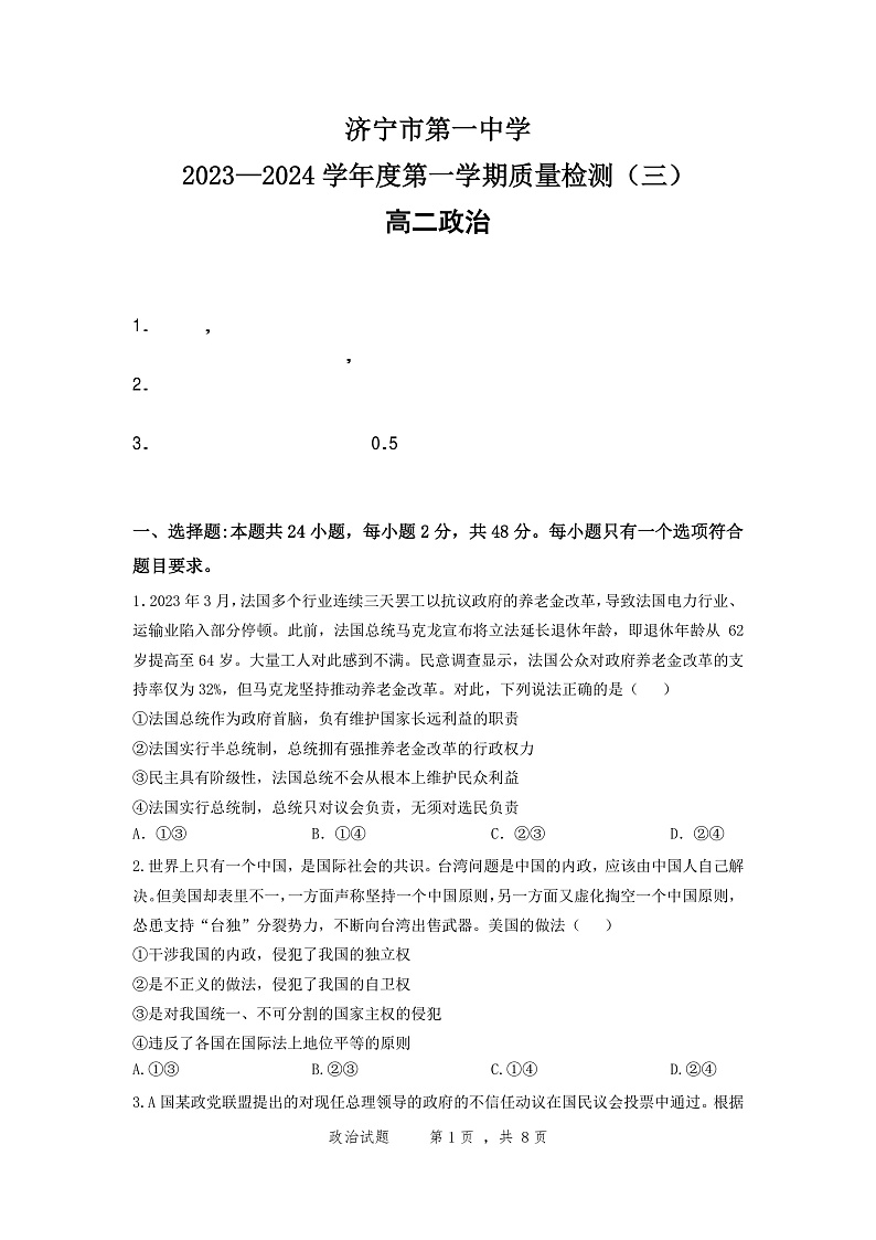 50,山东省济宁市第一中学2023-2024学年高二上学期第三次月考政治试题第1页