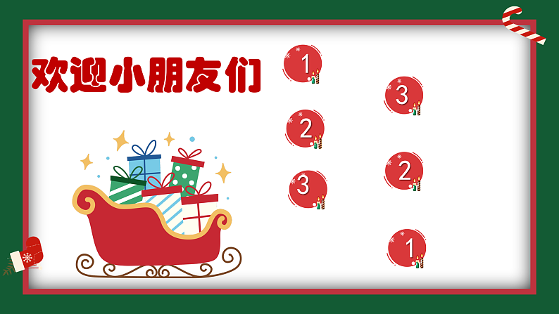 花城版音乐1上第十六课《新年好》课件+教案02