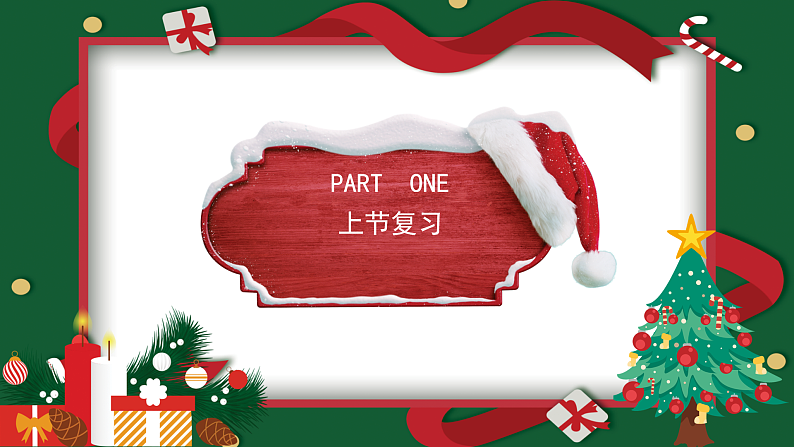 花城版音乐1上第十六课《新年好》课件+教案03