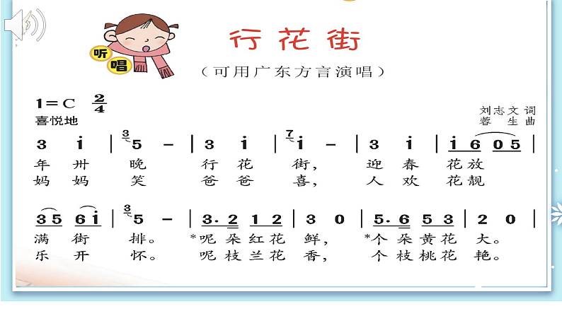 花城版音乐1上第十五课下《行花街》课件+教案07