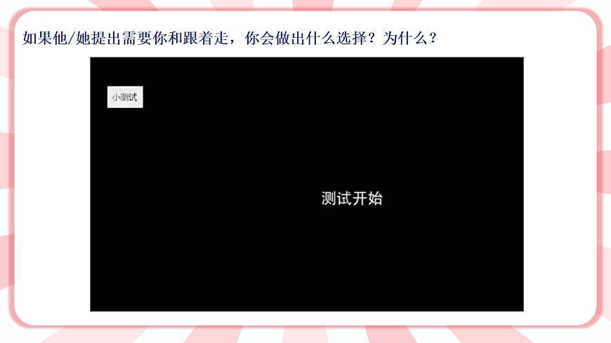 第十五課 當(dāng)我遇到陌生人 教學(xué)課件-二年級全一冊小學(xué)心理健康(南大版)課件第3頁