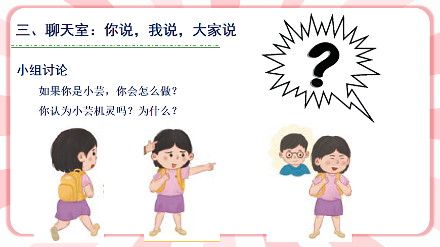 第十五課 當(dāng)我遇到陌生人 教學(xué)課件-二年級全一冊小學(xué)心理健康(南大版)課件第7頁