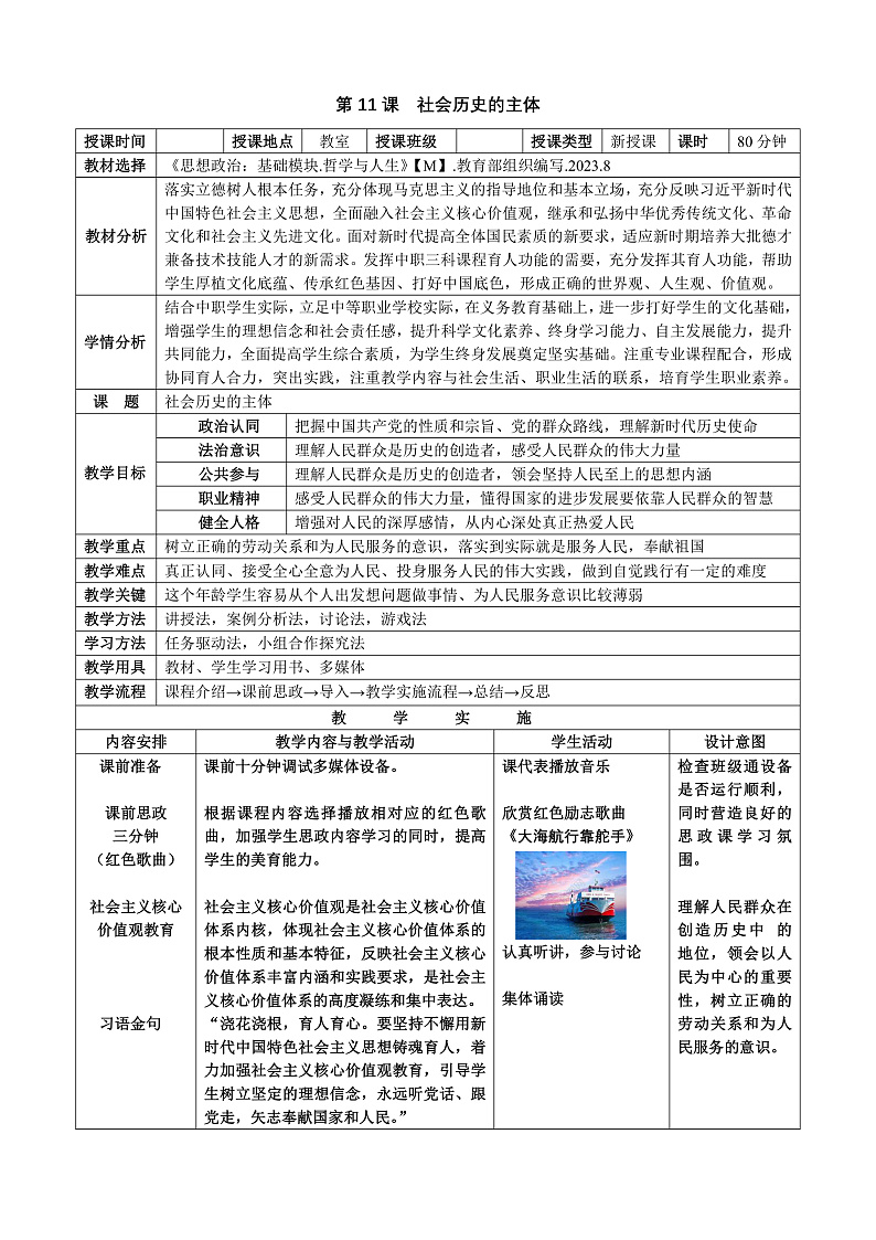 第11课 社会历史的主体(教案)-【中职专用】高二思想政治《哲学与人生》(高教版2023·基础模块)01