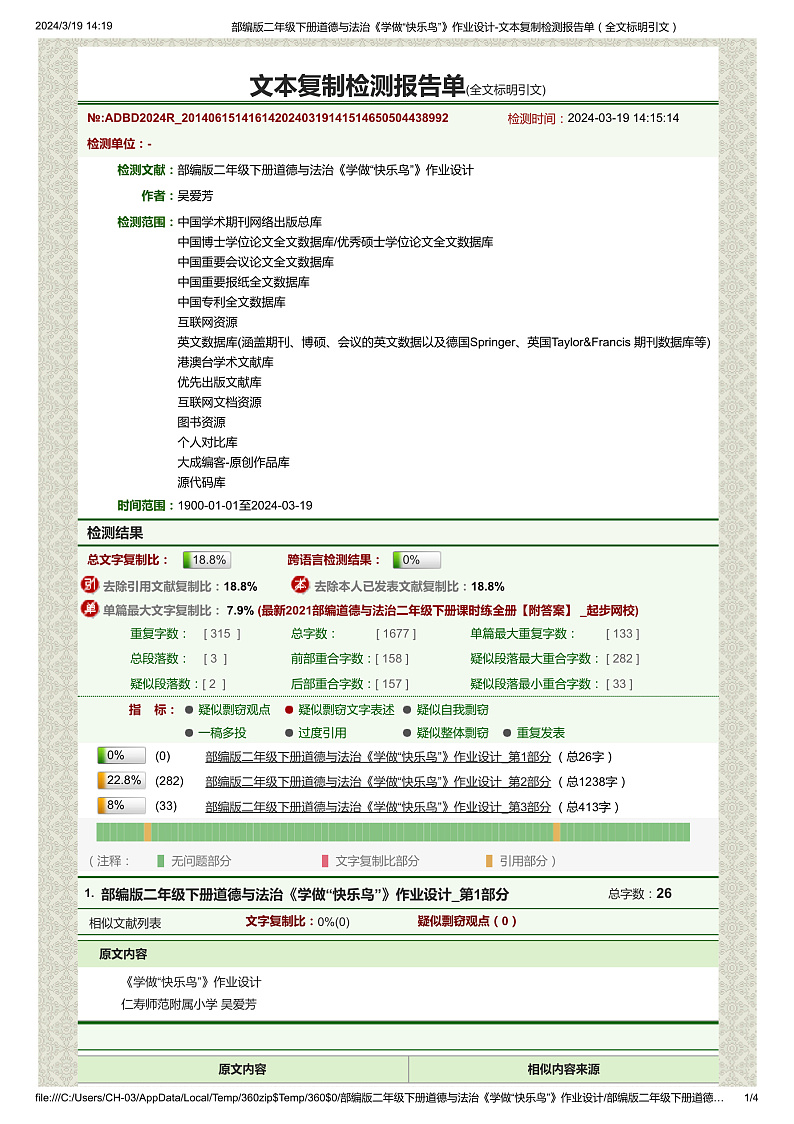 部编版二年级下册道德与法治《学做“快乐鸟”》教学设计+作业设计+课件PPT+课堂实录01