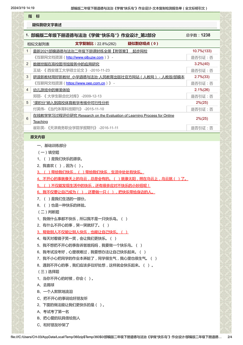 部编版二年级下册道德与法治《学做“快乐鸟”》教学设计+作业设计+课件PPT+课堂实录02