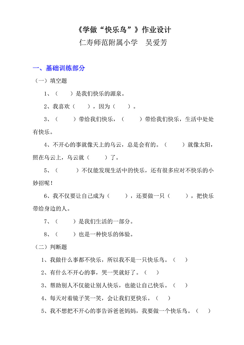 部编版二年级下册道德与法治《学做“快乐鸟”》教学设计+作业设计+课件PPT+课堂实录01