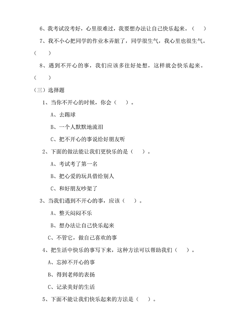 部编版二年级下册道德与法治《学做“快乐鸟”》教学设计+作业设计+课件PPT+课堂实录02
