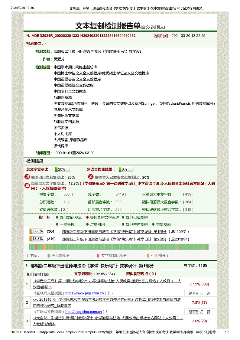 部编版二年级下册道德与法治《学做“快乐鸟”》教学设计+作业设计+课件PPT+课堂实录01