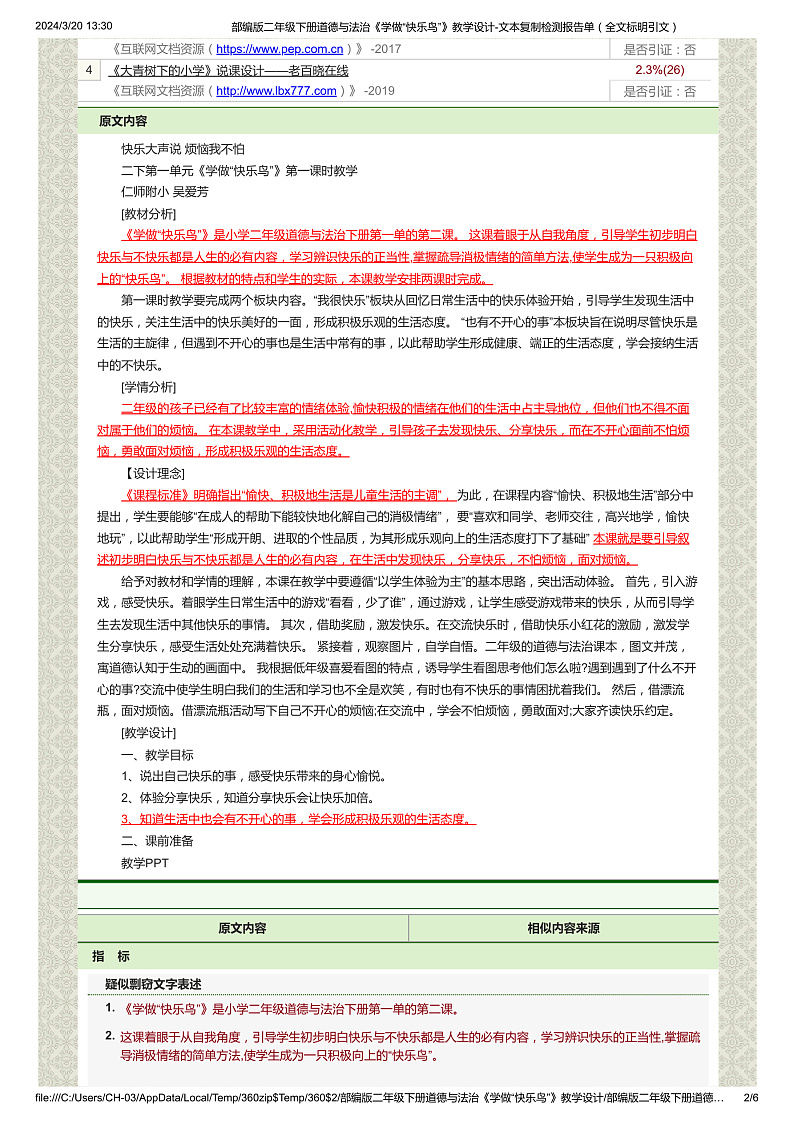 部编版二年级下册道德与法治《学做“快乐鸟”》教学设计+作业设计+课件PPT+课堂实录02
