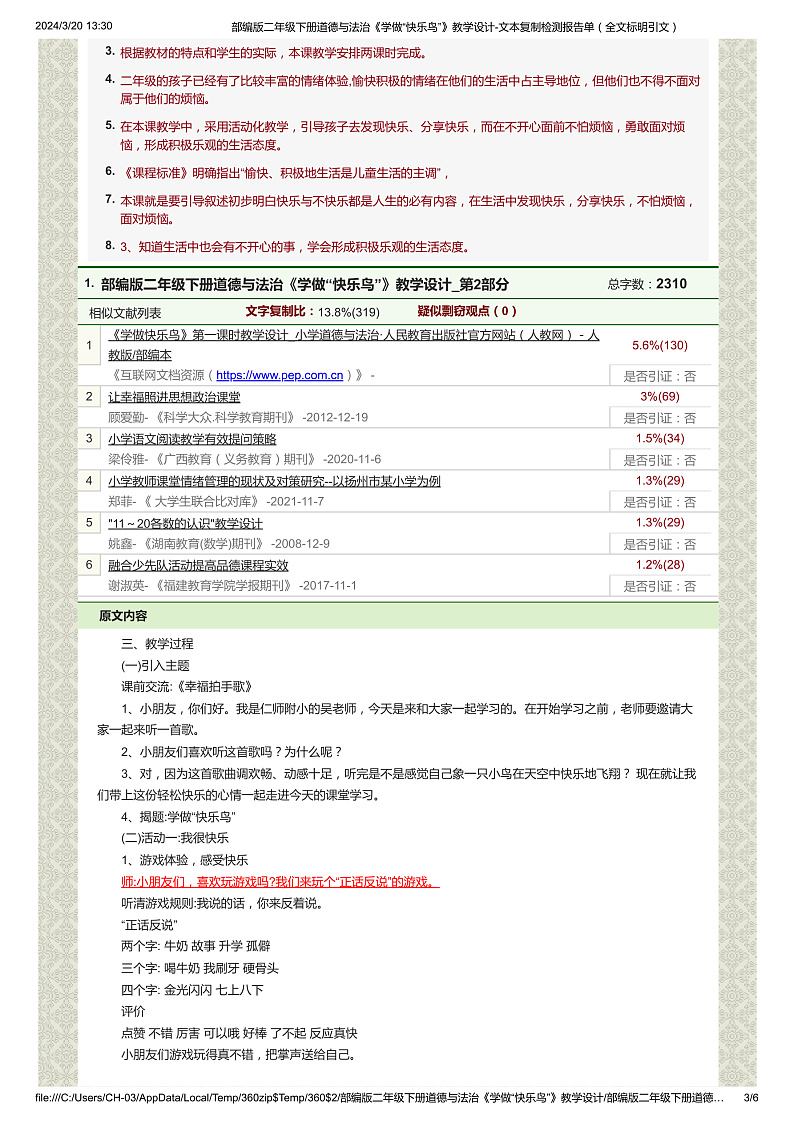 部编版二年级下册道德与法治《学做“快乐鸟”》教学设计+作业设计+课件PPT+课堂实录03