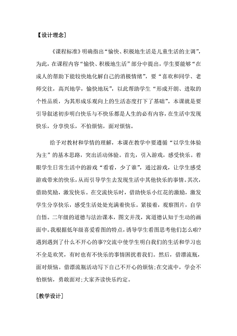 部编版二年级下册道德与法治《学做“快乐鸟”》教学设计+作业设计+课件PPT+课堂实录02
