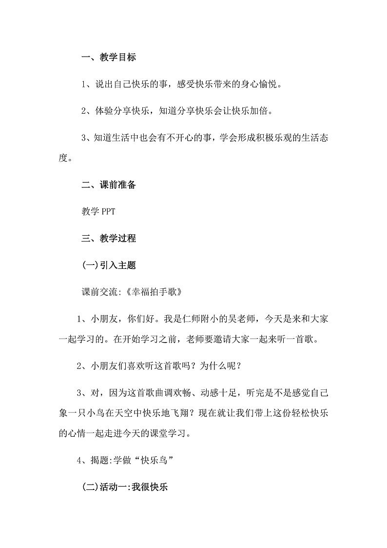 部编版二年级下册道德与法治《学做“快乐鸟”》教学设计+作业设计+课件PPT+课堂实录03