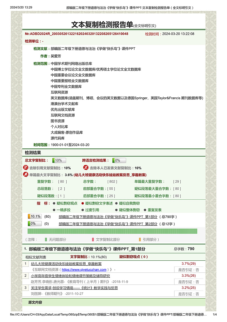 部编版二年级下册道德与法治《学做“快乐鸟”》教学设计+作业设计+课件PPT+课堂实录01