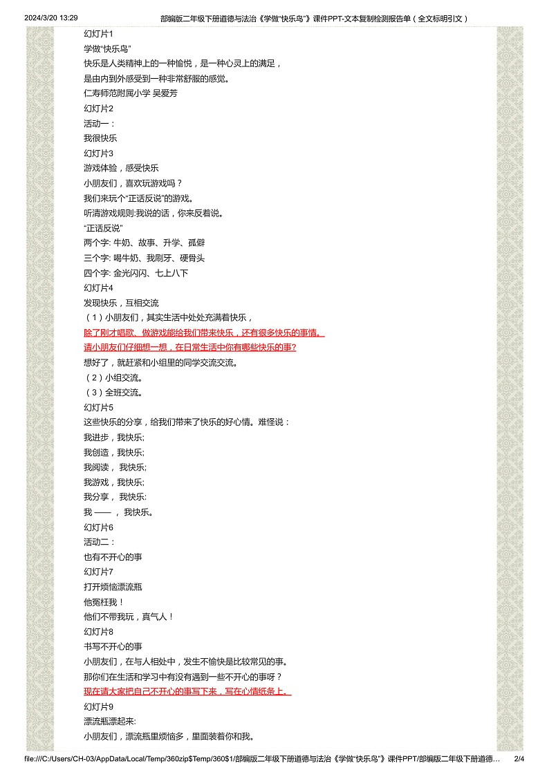部编版二年级下册道德与法治《学做“快乐鸟”》教学设计+作业设计+课件PPT+课堂实录02