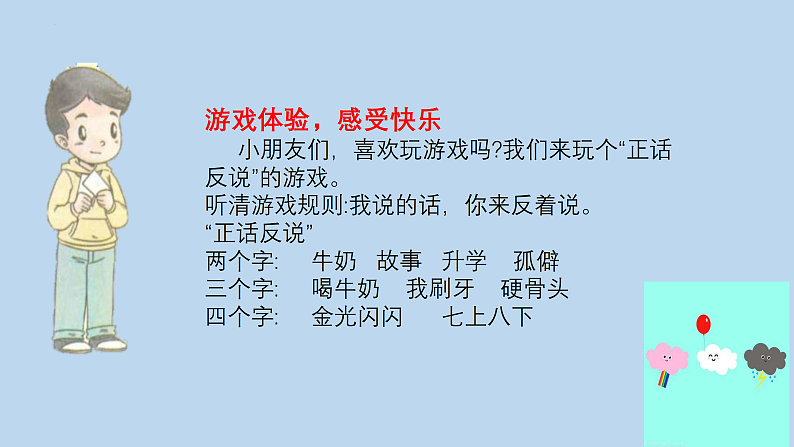 部编版二年级下册道德与法治《学做“快乐鸟”》教学设计+作业设计+课件PPT+课堂实录03