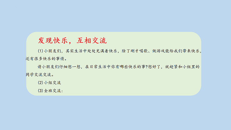 部编版二年级下册道德与法治《学做“快乐鸟”》教学设计+作业设计+课件PPT+课堂实录04