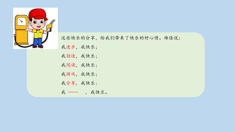 部编版二年级下册道德与法治《学做“快乐鸟”》教学设计+作业设计+课件PPT+课堂实录05