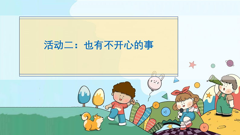 部编版二年级下册道德与法治《学做“快乐鸟”》教学设计+作业设计+课件PPT+课堂实录06
