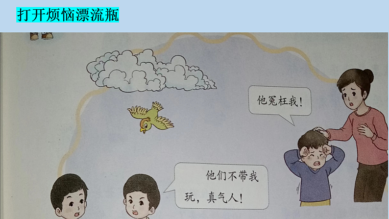 部编版二年级下册道德与法治《学做“快乐鸟”》教学设计+作业设计+课件PPT+课堂实录07