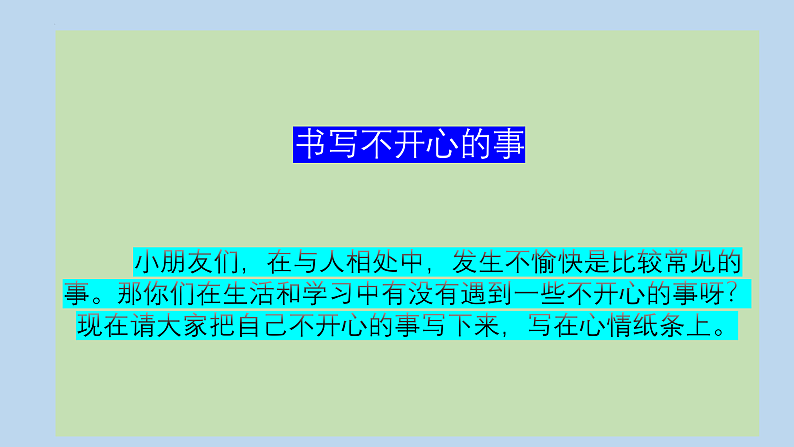 部编版二年级下册道德与法治《学做“快乐鸟”》教学设计+作业设计+课件PPT+课堂实录08