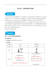 （全国通用）2024年中考化学【热点·重点·难点】专练热点01 气体的制备与性质-专题训练.zip