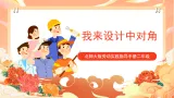 北师大版《劳动实践指导手册》二年级  8.《我来设计中队角》课件+教案