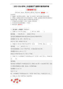人教版数学（基础卷02）-2023-2024学年二年级下册期中测试卷.zip