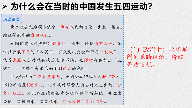 第19课 五四运动与中国共产党的成立(课件)-【中职专用】《中国历史》魅力课堂教学三件套(高教版2023%U2022基础模块)第6页