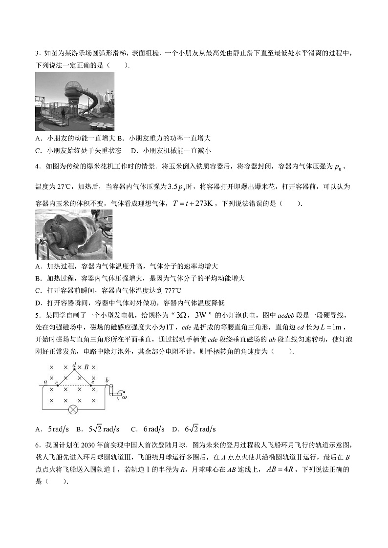 2024届江西省吉安市第一中学等六校高三下学期5月联合考试物理试题(解析版)第2页