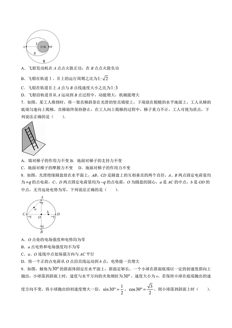 2024届江西省吉安市第一中学等六校高三下学期5月联合考试物理试题(解析版)第3页