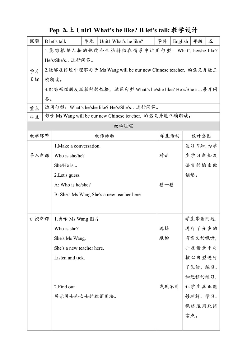 人教版(PEP)小学英语五上Unit1 What's he likePB 第四课时 课件-教案01
