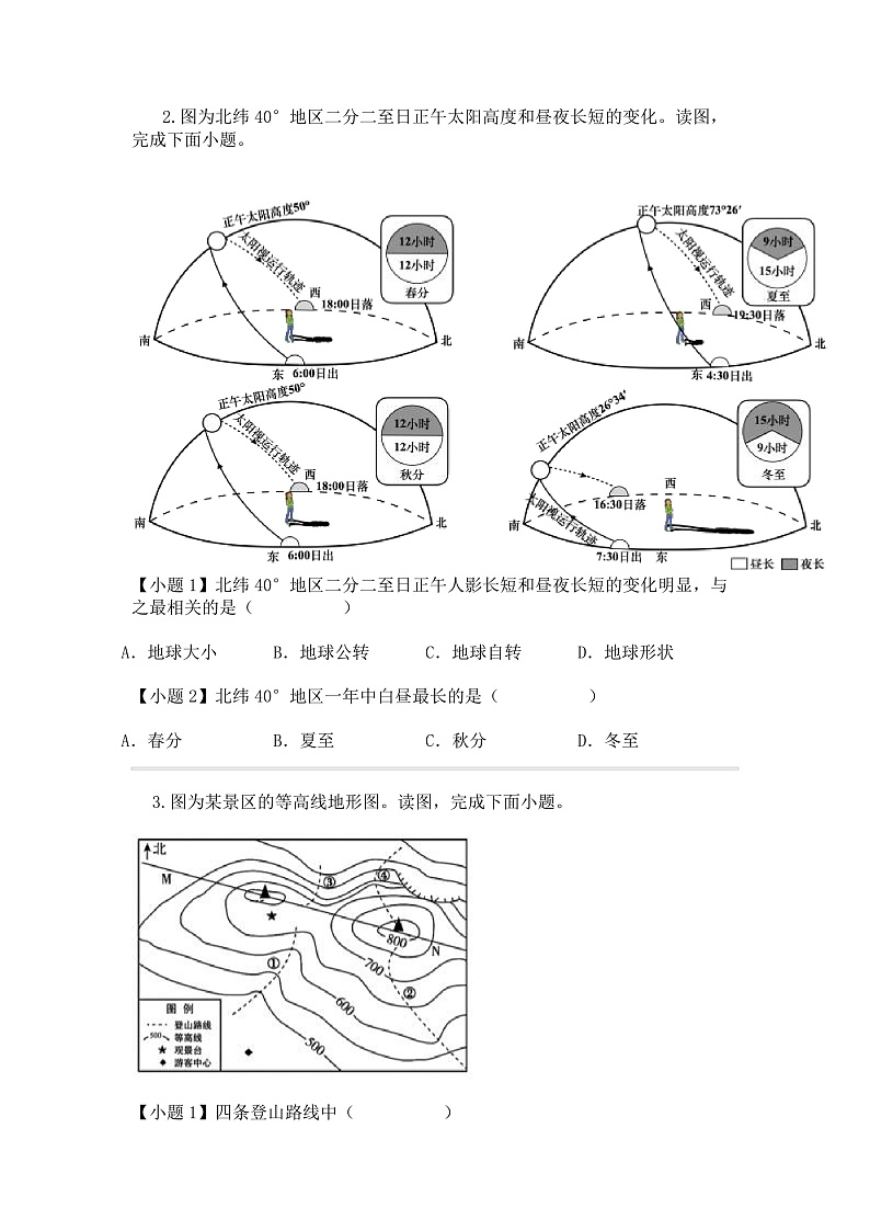 北京市大兴区2023-2024学年七年级上学期期末考试地理试卷第2页