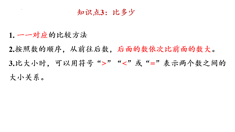 期末复习 -20以内数的认识(课件)一年级上册数学人教版第8页