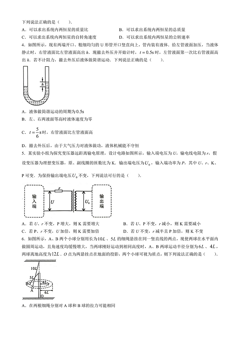 2024届广西三新学术联盟百校联考高三下学期5月三模试题 物理 (解析版)02