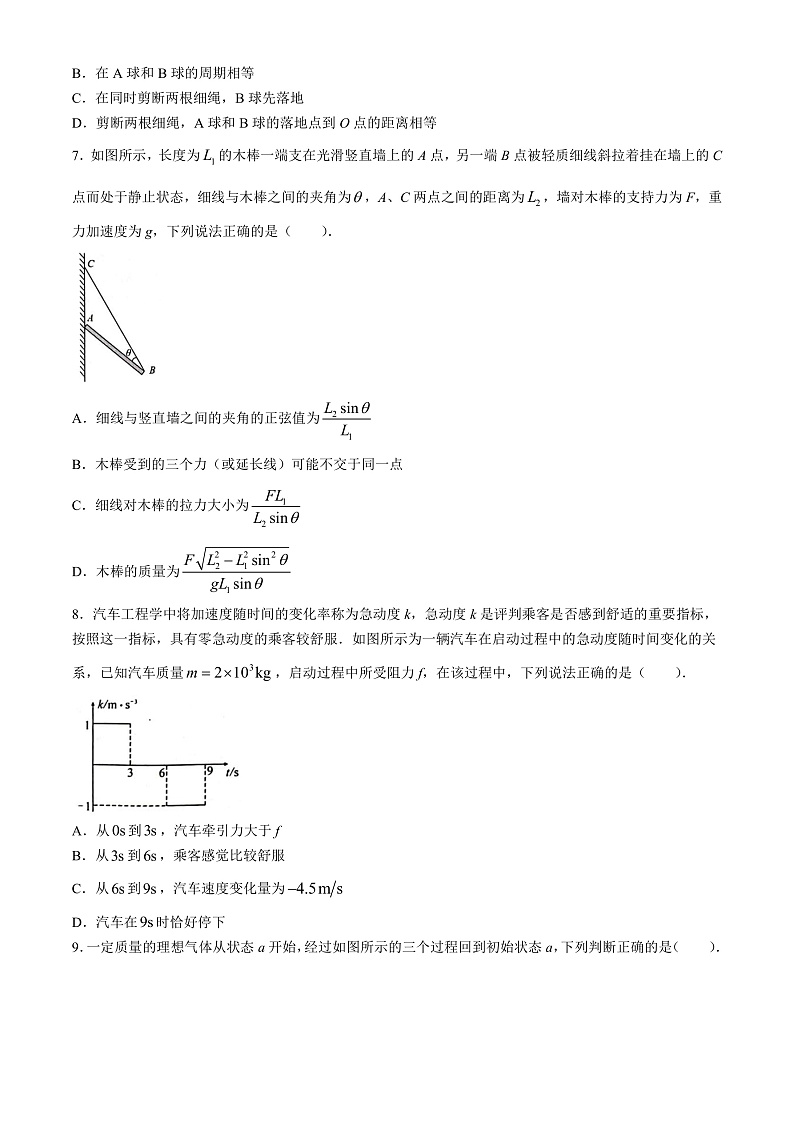 2024届广西三新学术联盟百校联考高三下学期5月三模试题 物理 (解析版)03