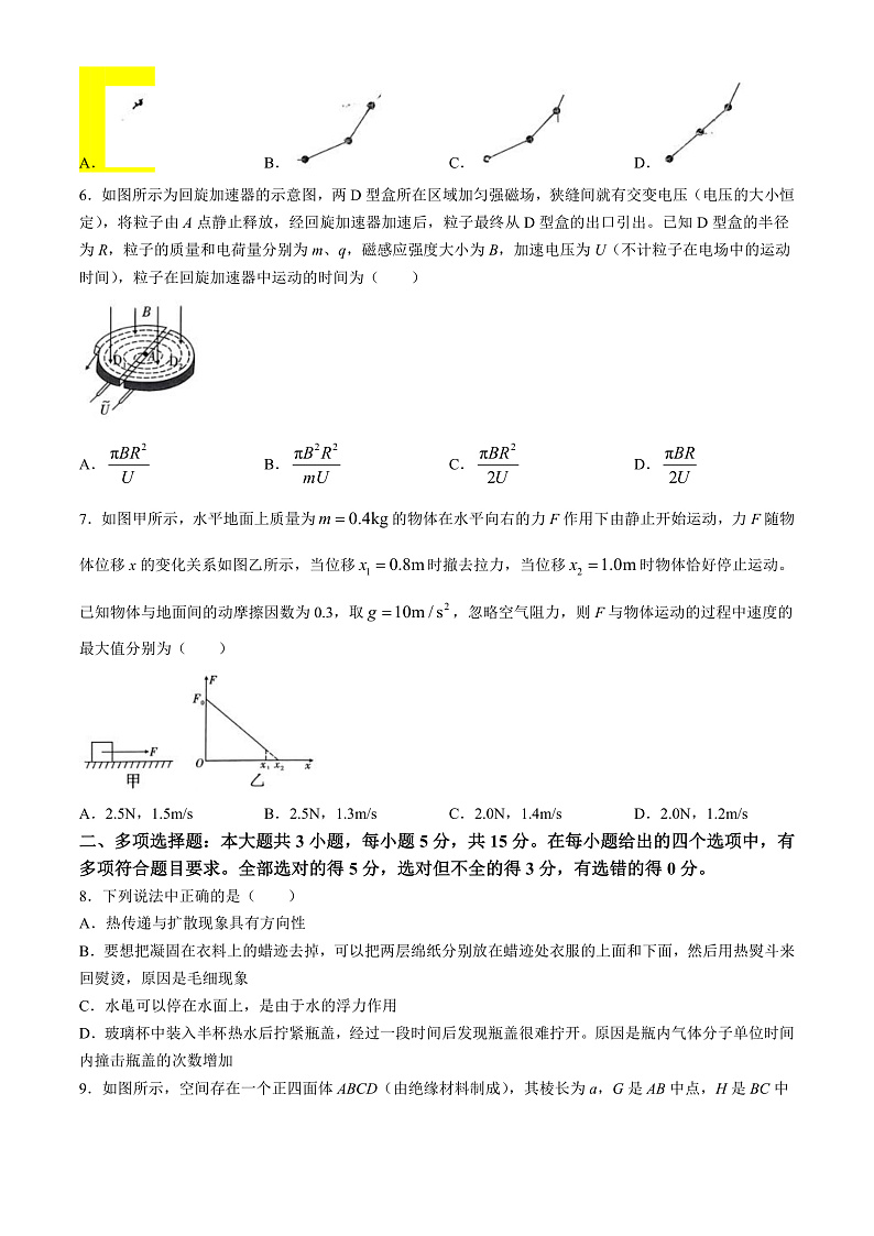 2024届贵州省贵阳市第一中学高三下学期5月三模试题 物理 (解析版)第2页