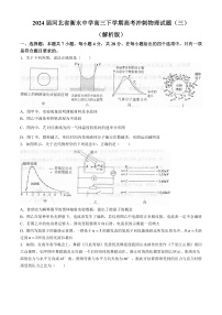 2024届河北省衡水中学高三下学期高考冲刺物理试题（三） （解析版）