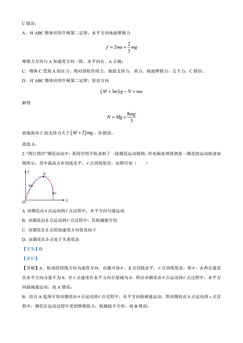 2024届河南省郑州市宇华实验学校高三下学期5月月考试题 物理 (解析版)第2页