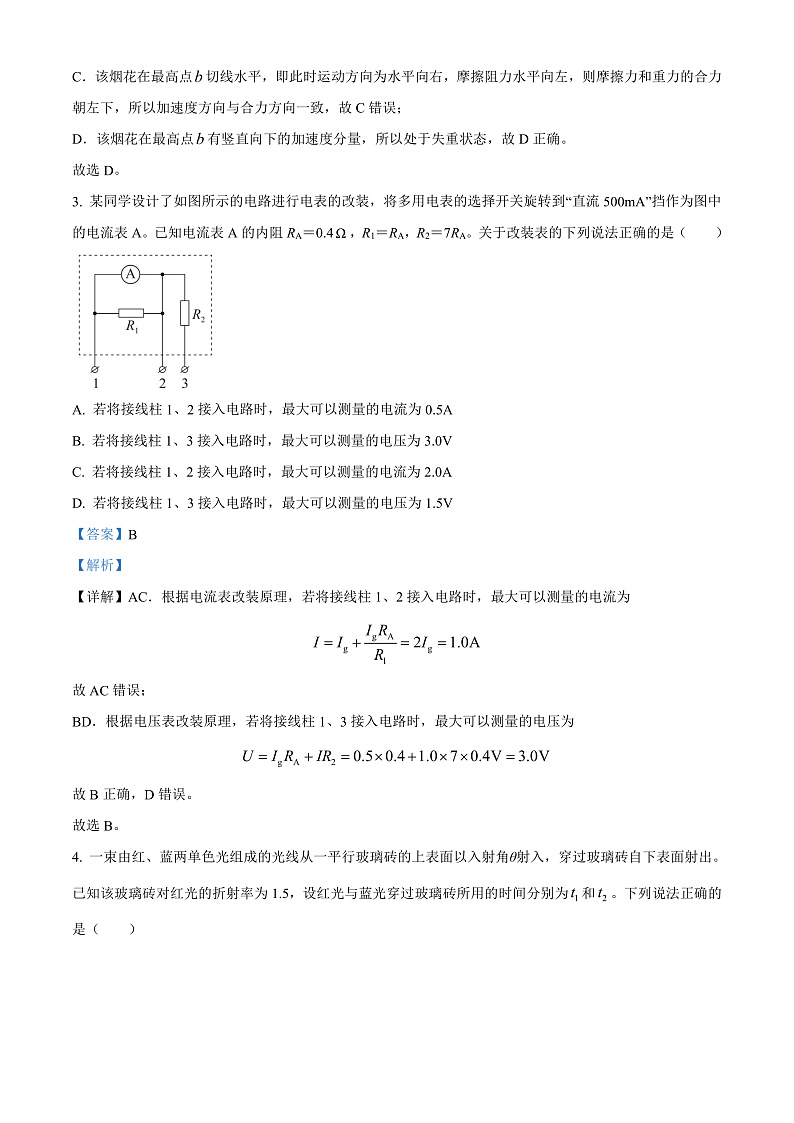 2024届河南省郑州市宇华实验学校高三下学期5月月考试题 物理 (解析版)第3页
