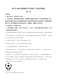 2024届广西南宁市高三下学期3月第一次适应性测试（一模）物理试题（Word版）