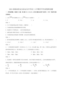2024届海南省定安县定安中学高三上学期开学考试物理试题（Word版）