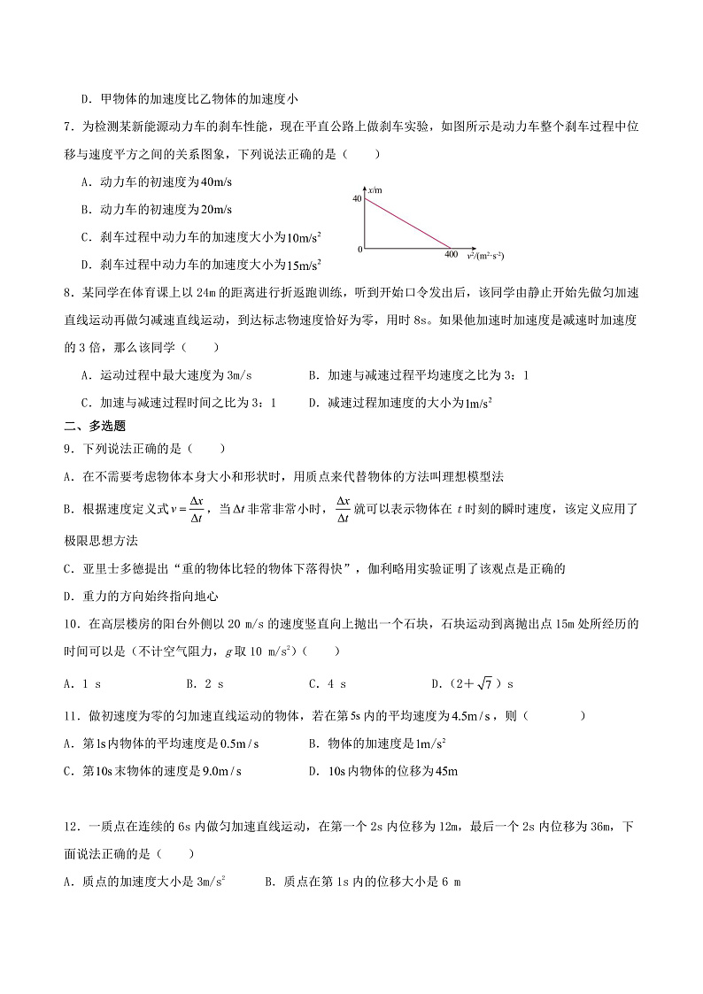 2024届海南省海口市琼山华侨中学高三上学期第一次月考物理试题(Word版)第2页