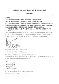 2024届山东师范大学附属中学高三下学期6月考前适应性测试物理试题（解析版）