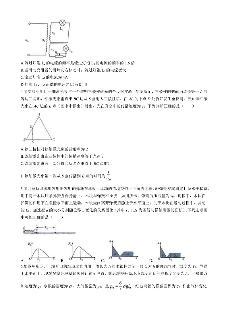 2024届重庆市第一中学高三下学期5月模拟预测(七)物理 (解析版)02