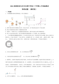 2024届湖南省长沙市长郡中学高三下学期6月保温测试物理试题 （解析版）