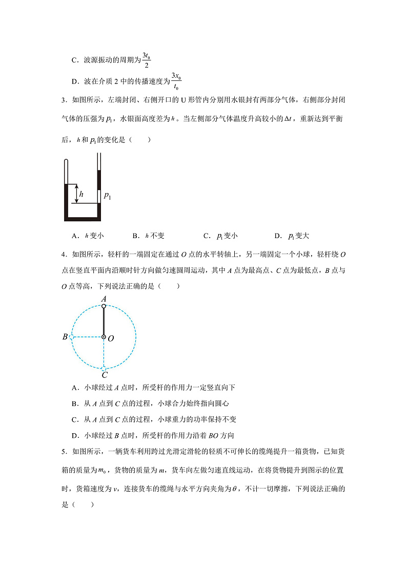 2024届湖北省荆门市高三下学期5月三模物理试题 Word版第2页